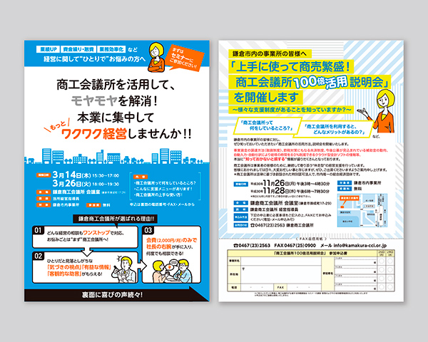 鎌倉商工会議所セミナーチラシ