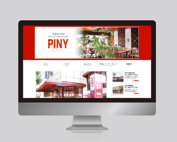 PINY（パイニイ）ホームページ